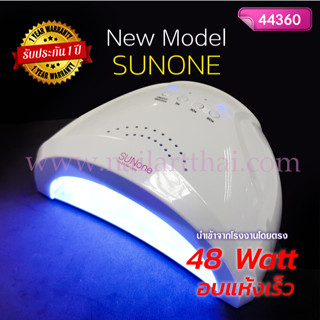 เครื่องอบเจล New Model SUNone 48watt