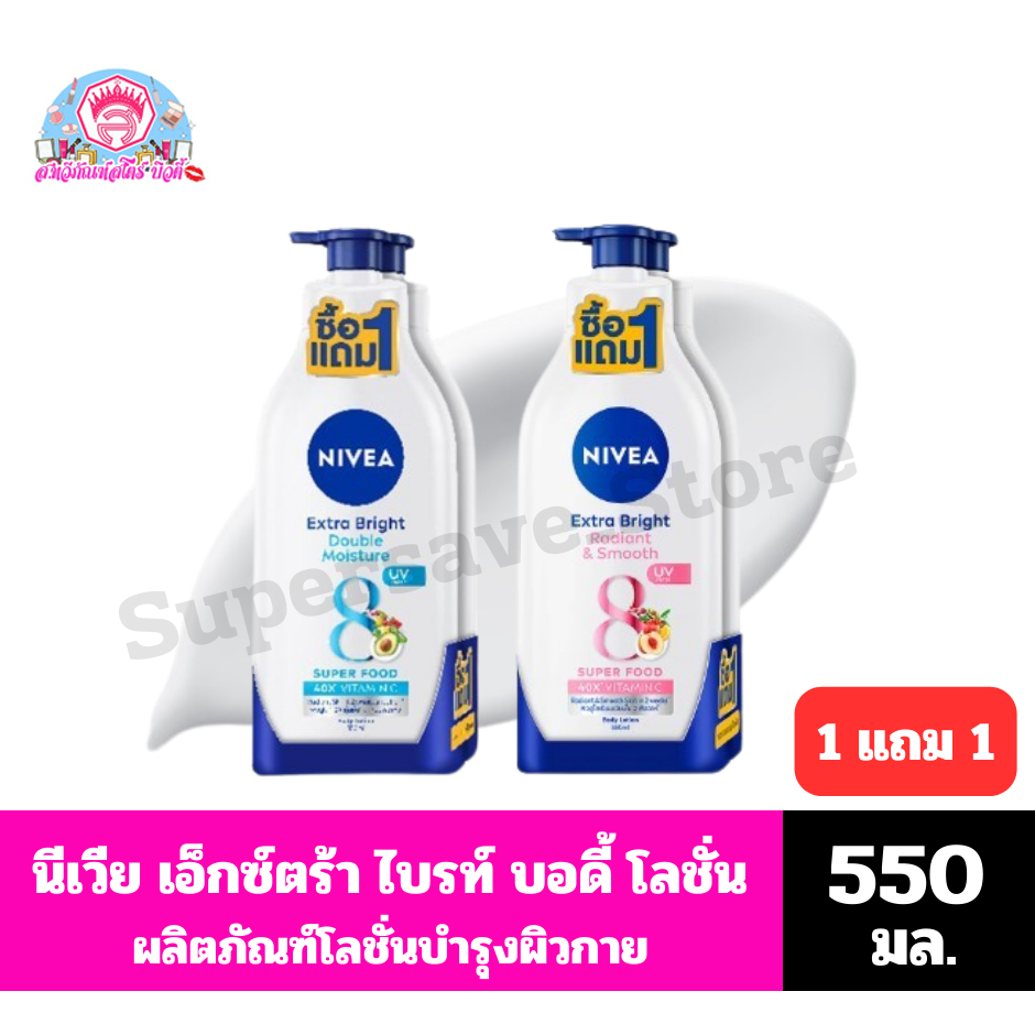 นีเวีย เอ็กซ์ตร้า ไบรท์  มอยส์เจอร์ บอดี้ โลชั่น บำรุงผิวกาย ขนาด 550 มล.*//*แพ็ค 1+1*//* ราคา ถูกที่สุด ดีลบีเคเค
