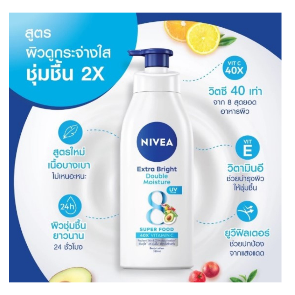 นีเวีย เอ็กซ์ตร้า ไบรท์  มอยส์เจอร์ บอดี้ โลชั่น บำรุงผิวกาย ขนาด 550 มล.*//*แพ็ค 1+1*//* ราคา ถูกที่สุด ดีลบีเคเค แกลเลอรีภาพที่ 2