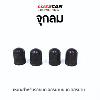 Luxscar จุกลมรถพลาสติก จุกลมยางสีดำ 4 ชิ้น