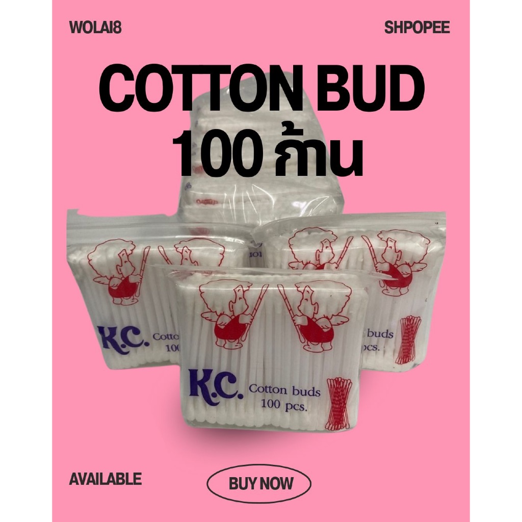 Cotton Bud คัตตั้นบัด กระปุกเล็ก ขนาด 100 ก้าน ขายยกโหล