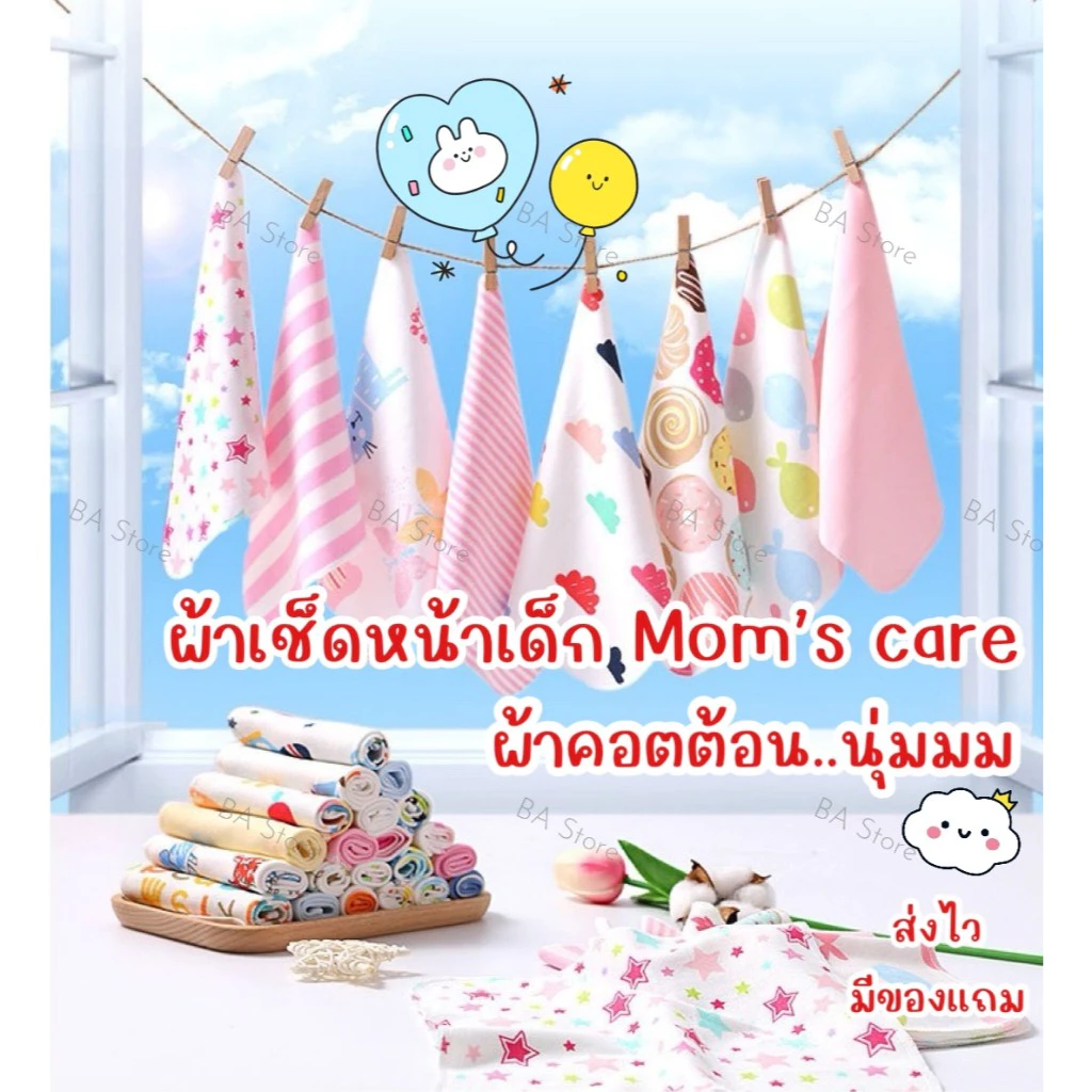 ผ้าเช็ดหน้าเด็ก Mom’s care ผ้าคอตต้อน ผ้าเช็ดหน้าเด็ก 8 ผืน