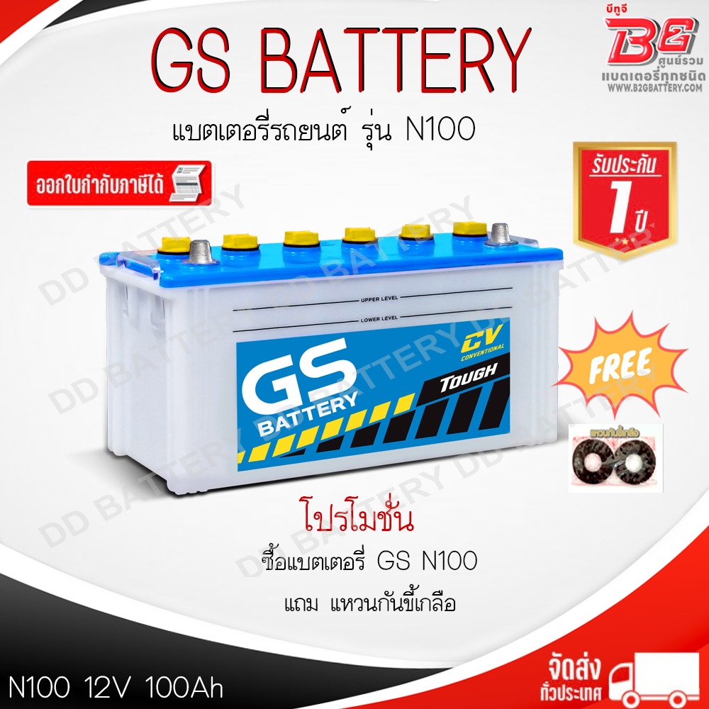 GS N100-95E41R แบตรถยนต์ แบบน้ำ 12V 100Ah