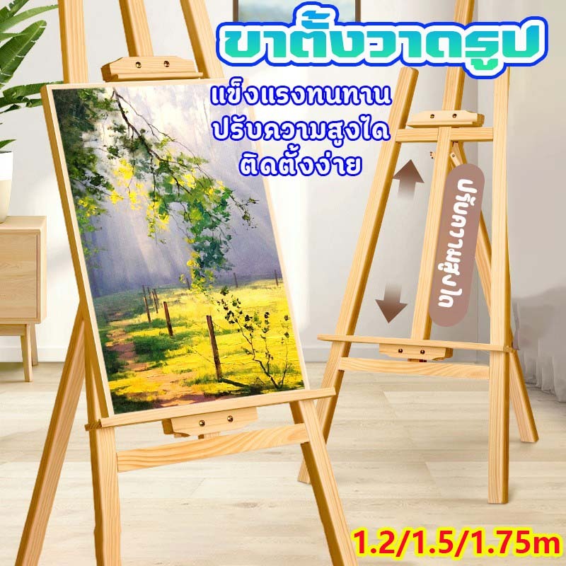 ขาตั้งวาดรูป ขาตั้งวาดภาพ ขาตั้งป้ายโปสเตอร์ ขาตั้งป้า sign stand ขาตั้งงานแต่ง 120/150/175cm การสนับสนุนที่มั่นคง