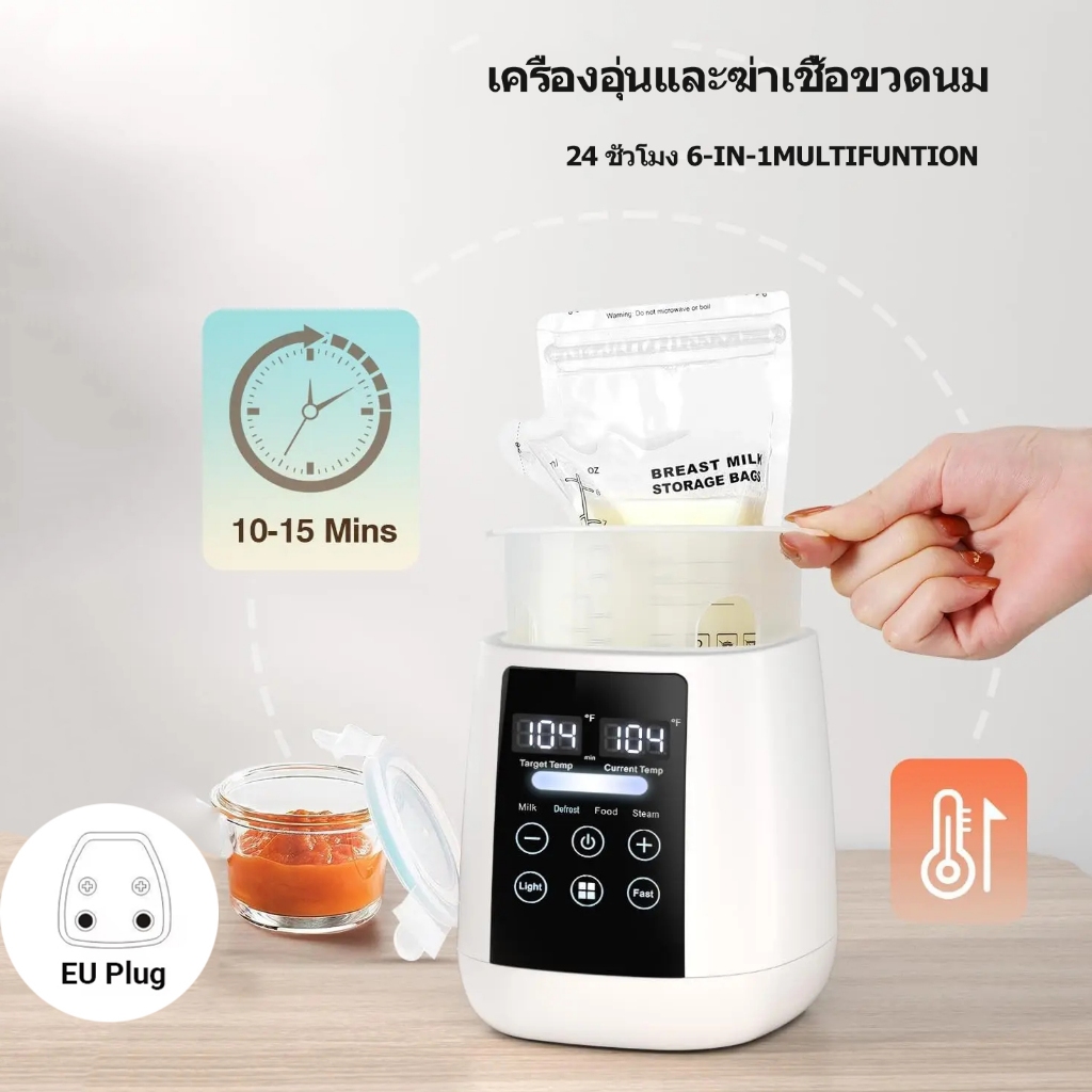 เครื่องอุ่นนม อุ่นนมจากถุงได้ อุ่นอาหารได้ ปลอดสารพิษ มีไฟกลางคืน อุณหภูมิคงที่ 24h Baby Bottle Warmer & Sterilizer