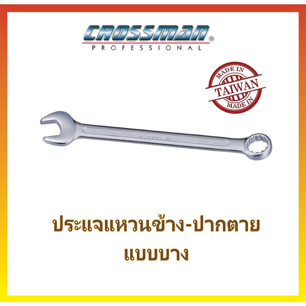 CROSSMAN ประแจแหวนข้าง-ปากตาย ประแจแหวน ประแจปากตาย (มิล) แบบบาง แข็ง ทนทาน