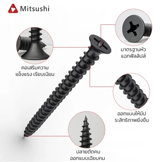 Mitsushi สกรูยึดไม้ฝา สกรูไม้ เกลียวปล่อย สกรูดำ น๊อตดำ น๊อตเกียวปล่อยดำ งานไม้และงาน DIY
