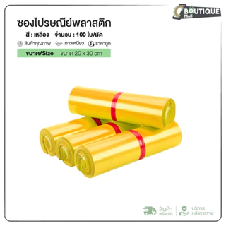 (ถูกที่สุด)(แพค 100ใบ) ซองไปรษณีย์ สีเหลือง ขนาด20x30 25x35 28x42 32x45 ถุงไปรษณีย์ ซองพัสดุ ถุงพัสดุ