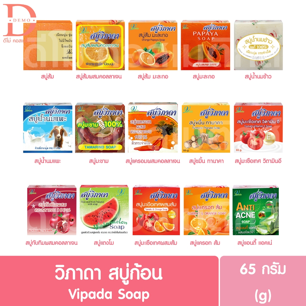 (ก้อนเดี่ยว) วิภาดา สบู่ก้อน 65g. Vipada Soap