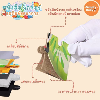 Simply Baby จิ๊กซอ หนังสือจิ๊กซอว์แม่เหล็ก จิ๊กซอว์เด็ก ตัวต่อเด็ก 3รูปในเล่มเดียว เสริมสร้างพัฒนาการ
