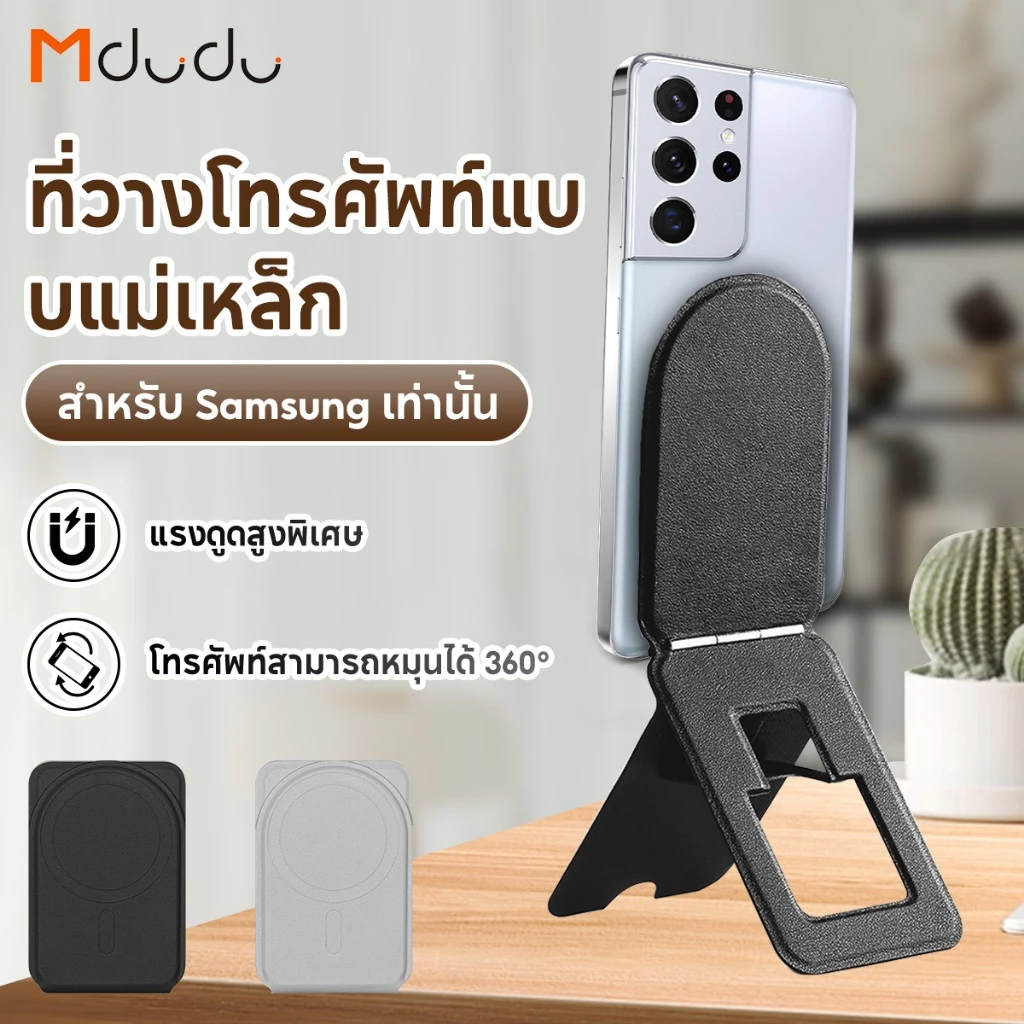 Mdudu สามารถใช้โทรศัพท์ซัมซุงได้ แท่นวางมือถือ ขาตั้งมือถือ แบบแม่เหล็ก พับเก็บได้ ถ่ายเซลฟี่สด แบบถอดออกพับได้ 90 องศา