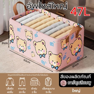 47L 50x30x31cm กล่องเก็บเสื้อผ้า พับได้ มีที่จับ มีโครงเหล็ก กล่องจัดเก็บผ้าในตู้ เก็บเสื้อผ้า กางเกง กล่องใส่ของ