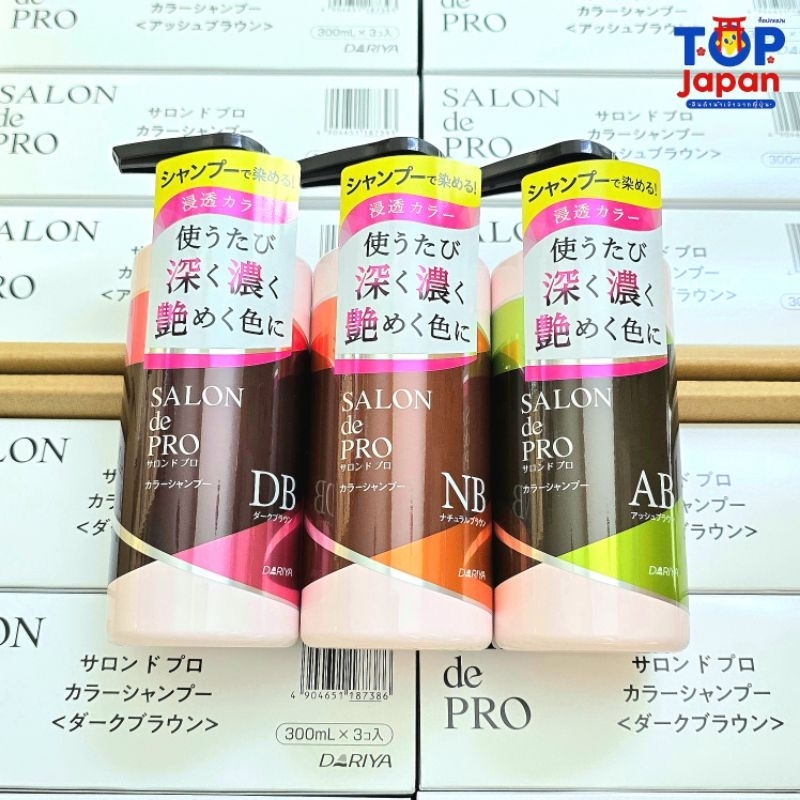 🚚พร้อมส่ง🇯🇵นำเข้าจากญี่ปุ่นแท้ 100% Dariya Salon De Pro Color Shampoo🧴💦🧖🏻‍♀️ แชมพูปิดผมขาว สูตรธรรมชาติ จากประเทศญี่ปุ่น