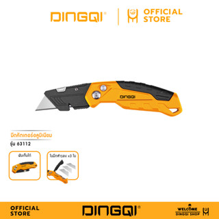 DINGQI  มีดคัตเตอร์ คัตเตอร์อลูมิเนียม คัทเตอร์ รุ่น 63112 ค…