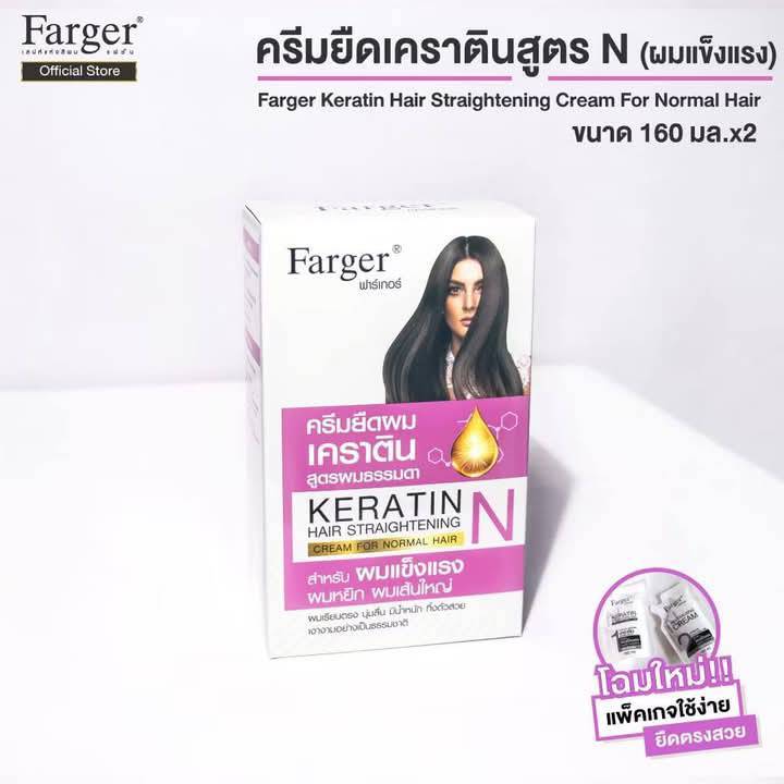 FARGER ฟาร์เกอร์ ครีมยืดผม ผสมเคราติน ขนาด 160 มล.