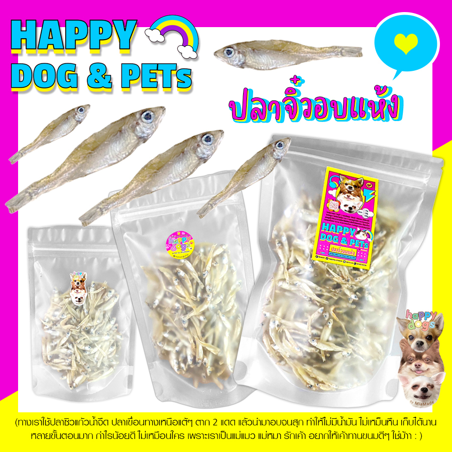 ปลาอบแห้ง ปลาแมว ไม่เติมเกลือ ไม่ปรุงรส ขนมน้องแมวน้องหมา
