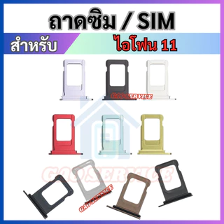 ถาดใส่ซิมการ์ด ใช้สำหรับไอโฟน series 11 12 13 14 15 15Promax ถาดซิม SIM Card Holder Tray For 11 12 13 14 15 Pro/Promax