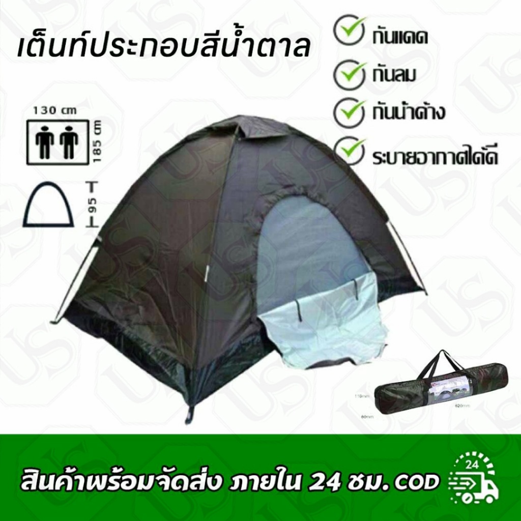 เต็นท์ประกอบสีน้ำตาล 2คน น้ำหนักเบา พกพาง่าย