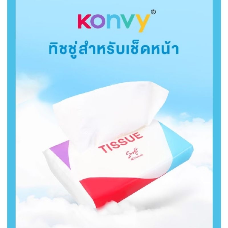 [💥ปกติ30] ทิชชู่เช็ดหน้า Konvy Facial Tissue