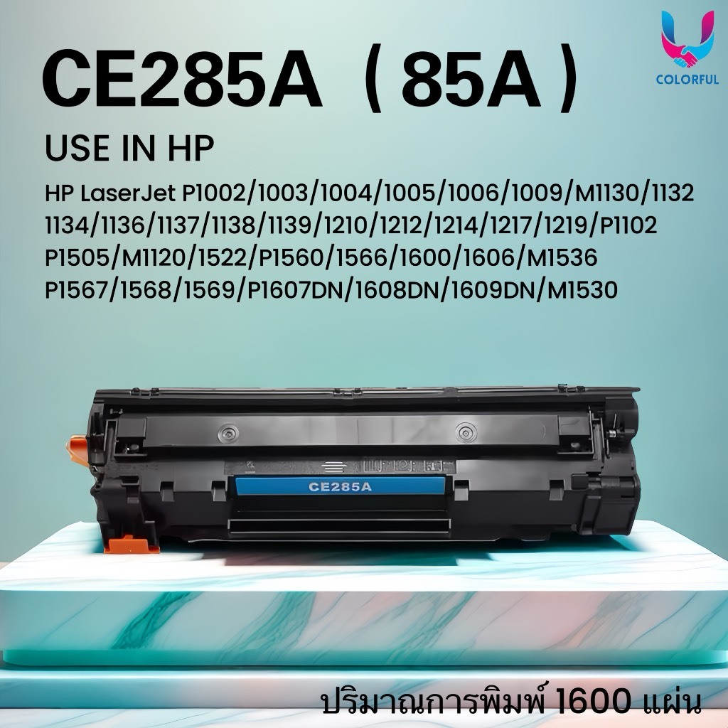 หมึกเทียบเท่า CE285A/hp85a/285/CB435/436/CE278A/HP P1102 P1132 P1212 P1505 M1120 M1522n M1522nf/1002