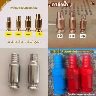 กาลักน้ำ ดูดน้ำมันใส่ขวด ดูดน้ำรดต้นไม้ จากที่สูงลงต่ำ สายยาง 150 ซม.