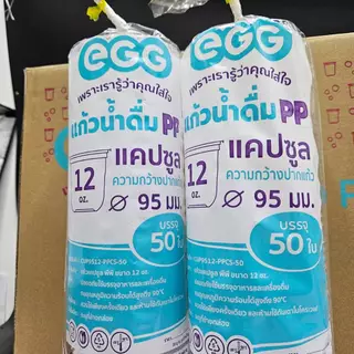 แก้วพลาสติก PP ทรงแคปซูล ปาก 95mm ขนาด 12oz 16oz 20oz 22oz (1000ใบ/ลัง)