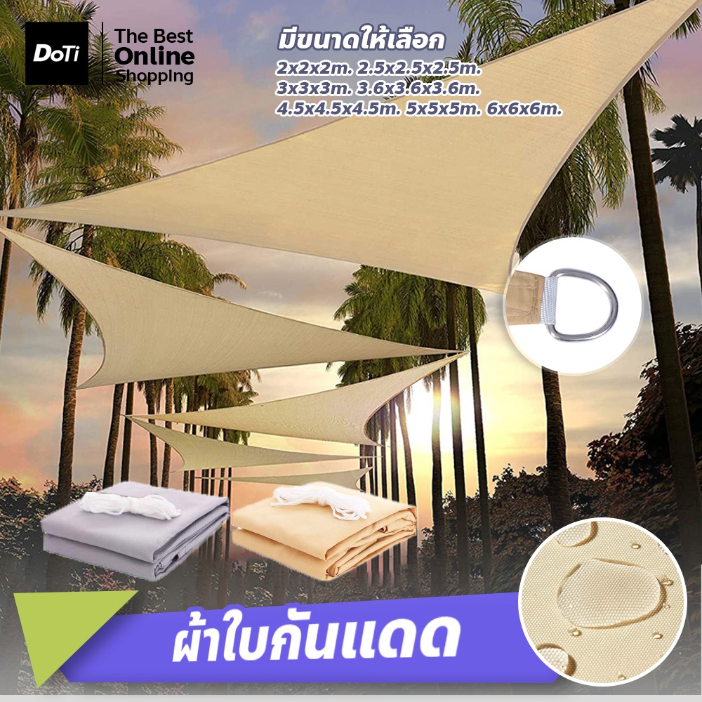 doti ผ้าใบกันแดด ทรงสามเหลี่ยม กันลม สําหรับสวน ระเบียงกลางแจ้ง มีหลายขนาดให้เลือก