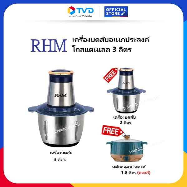TV Direct - RHM เครื่องบดสับอเนกประสงค์โถสแตนเลส 3 ลิตร ซื้อ1แถม2