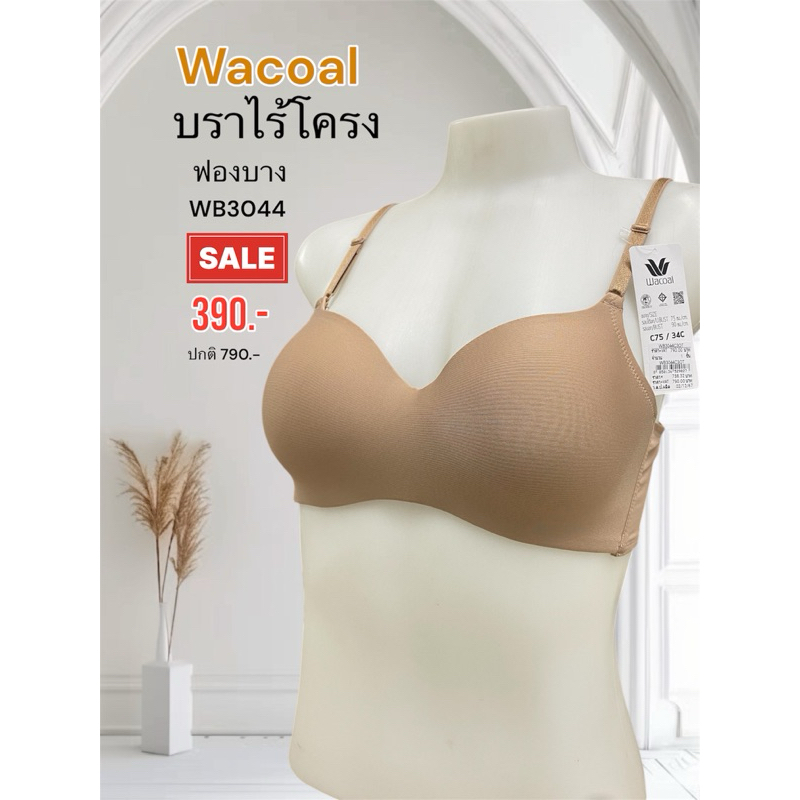 รุ่น WB3044, WB3045 Wacoal Wireless Bra บราไร้โครง นุ่มสบาย(ทรงเดียวกับ WB3A14)