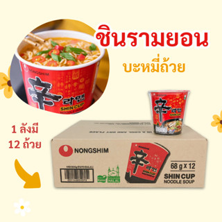 ยกลัง 12 ถ้วย SHIN RAMYUN CUP 68g มาม่าถ้วยเกาหลี ชินราเมน 신…