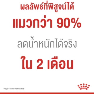 Royal Canin Light Weight Care รอยัลคานิน อาหารแมว แมวโต ควบคุมน้ำหนัก แคลน้อย ไขมันต่ำ 1.5 kg