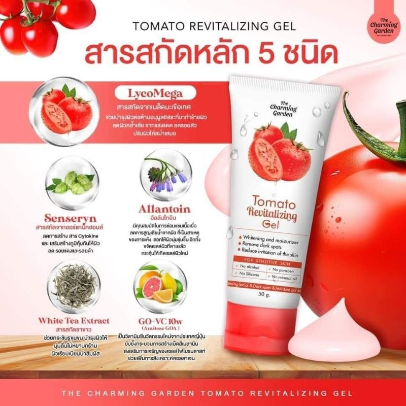 เจลมะเขือเทศ Tomato Revitalizing Gel