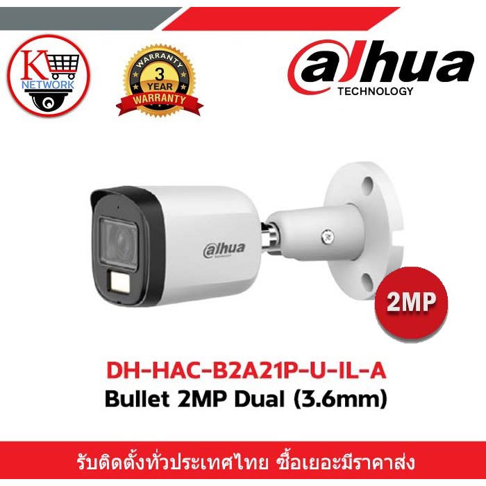 กล้องวงจรปิด Dahua รุ่น DH-HAC-B2A21P-U-IL-A Bullet 2MP Dual (3.6mm)