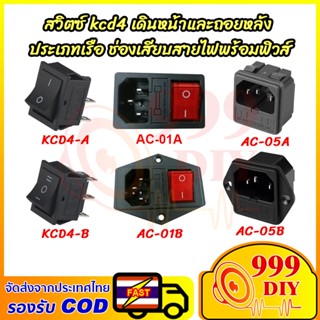 1 ชิ้น 2ทาง 3ทาง เต้าปลั๊กไฟ Kcd4 AC 220V ประเภทเรือ Power S…