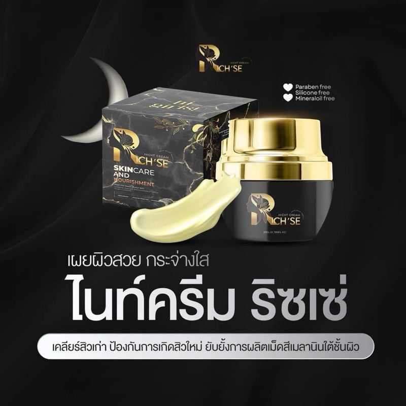 ริซเซ่ รวมไฮยา Rich’se