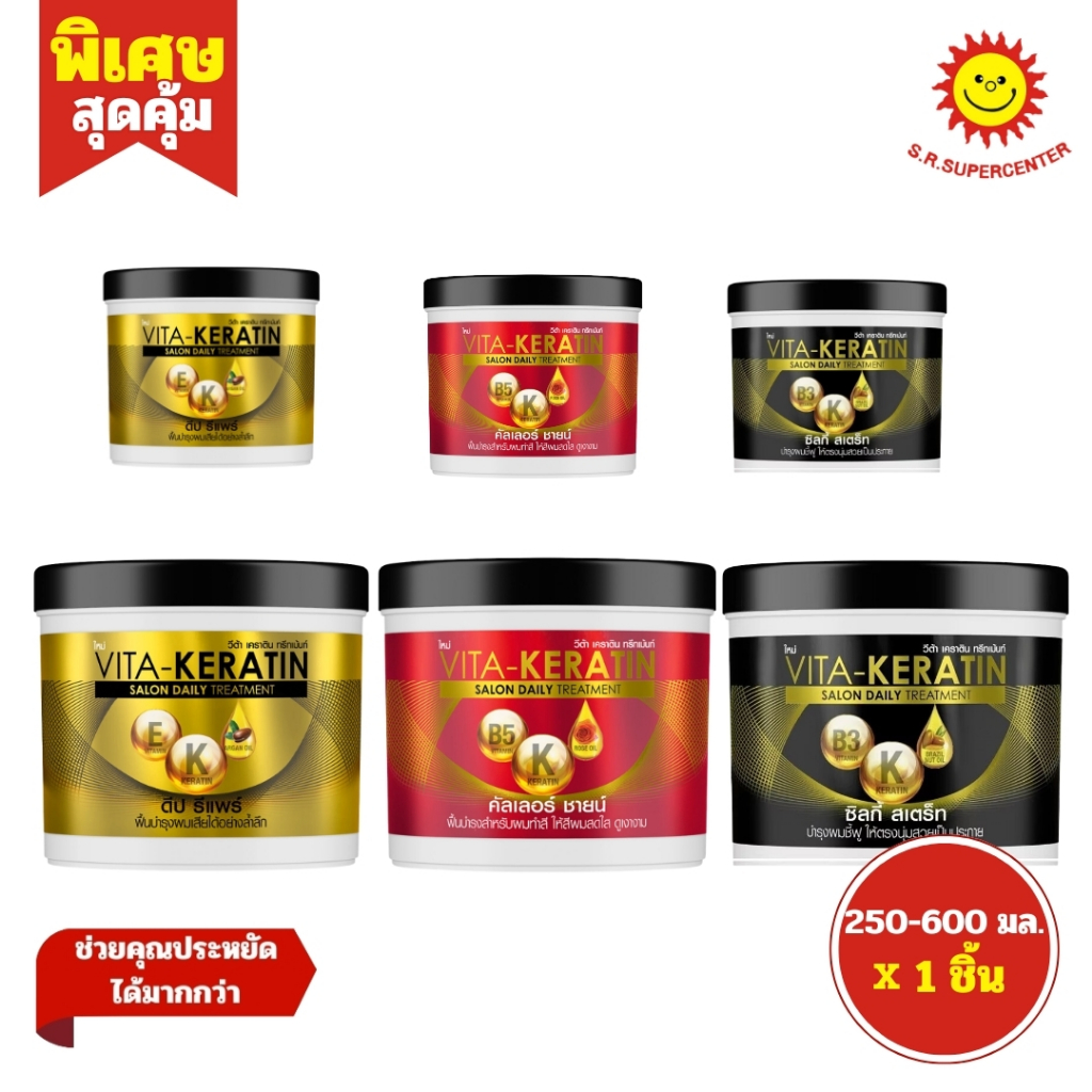 [ 1ชิ้น ] Vita-Keratin วีต้า เคราติน ทรีทเม้นท์ ขนาด 250/600 มล. (1ชิ้น) คละสูตร