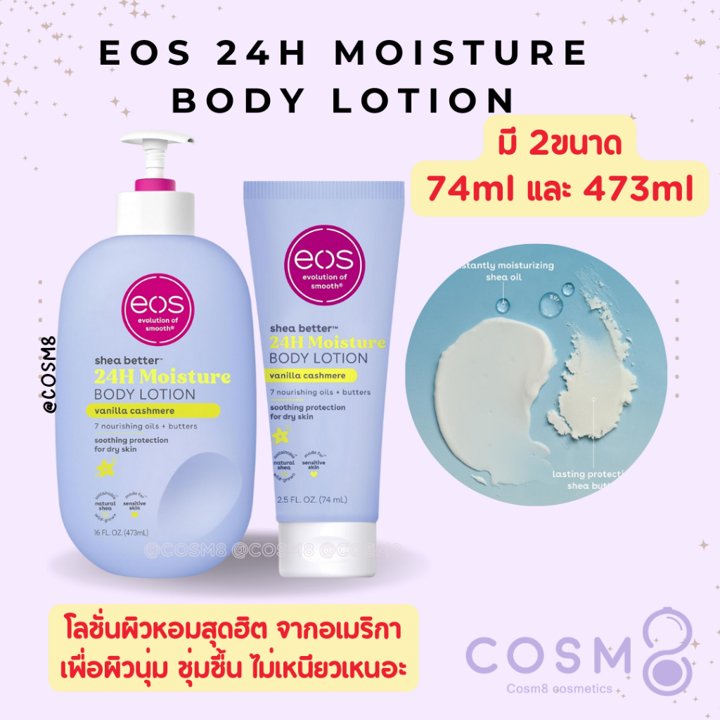 [ลด30% ใช้โค้ดไลฟ์/Shopee Video]✅พร้อมส่ง✅แท้ โลชั่นตัวหอม  eos Shea Better Body Lotion