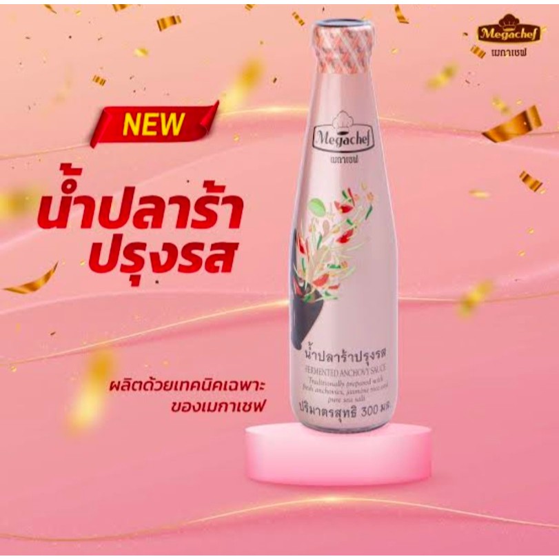 Megachef น้ำปลาร้าปรุงรส ตราเมกาเชฟ 300 ml. กลิ่นนุ่มนวล ไม่มีกลูเตน ไม่ใส่ผงชูรส ไม่เจือสี