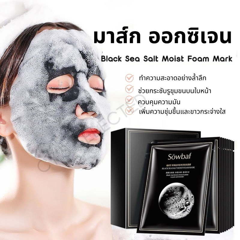 มาส์กออกซิเจน  มาส์กชาโคล ช่วยกระชับรูขุมขน ควบคุมความมัน ทำความสะอาดอย่างล้ำลึก