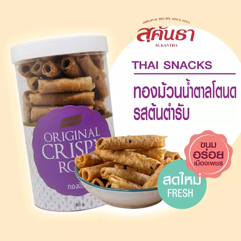 ขนมไทย สุคันธา ทองม้วนน้ำตาลโตนด รสต้นตำรับ แบบกระป๋อง (80 กรัม) SUKANTHA Crispy Coconut Rolls with Palm Sugar Original
