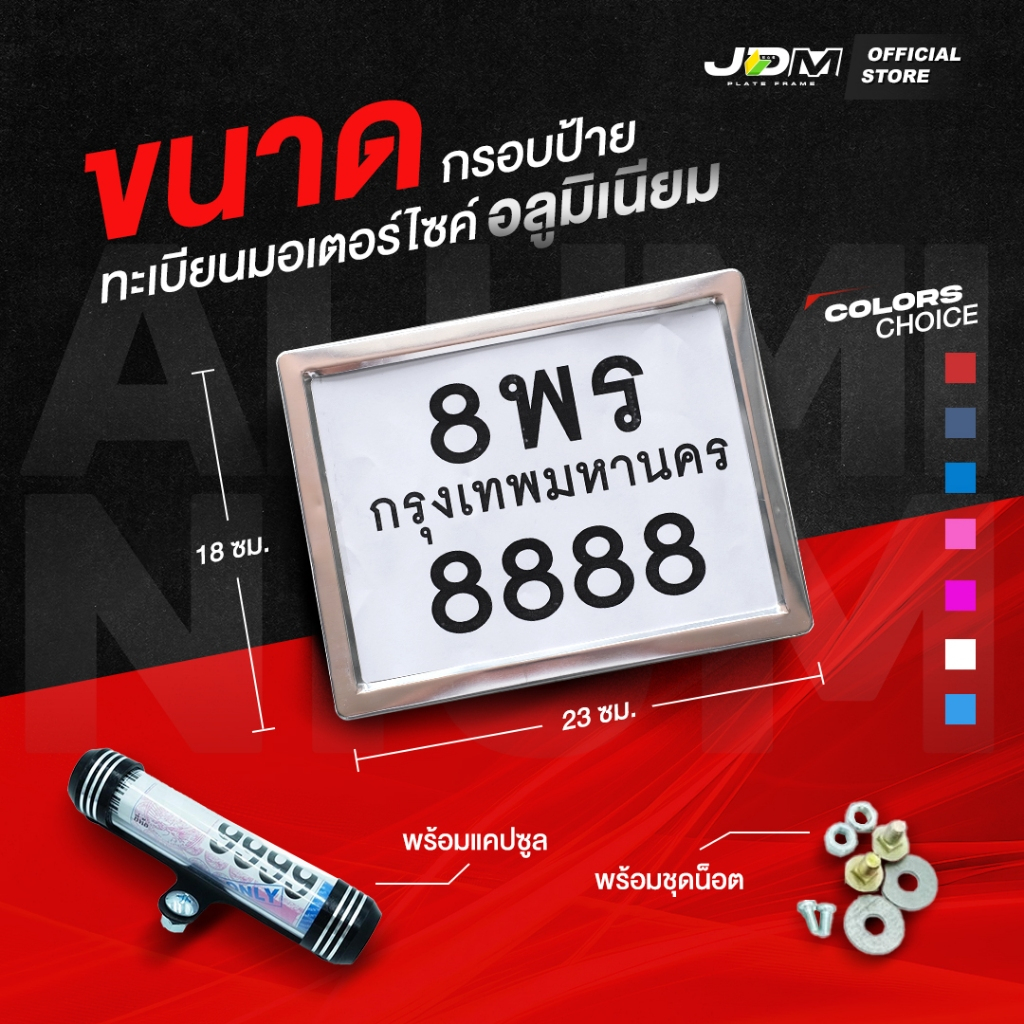 🔥ฟรีซองกันน้ำ เฉพาะ LIVE JDM *🔥 กรอบทะเบียนมอเตอร์ไซค์ งานอะลูมิเนียม แคปซูลพรบกันน้ำ ✅ ใส่ทุกรุ่น รูปที่ 2