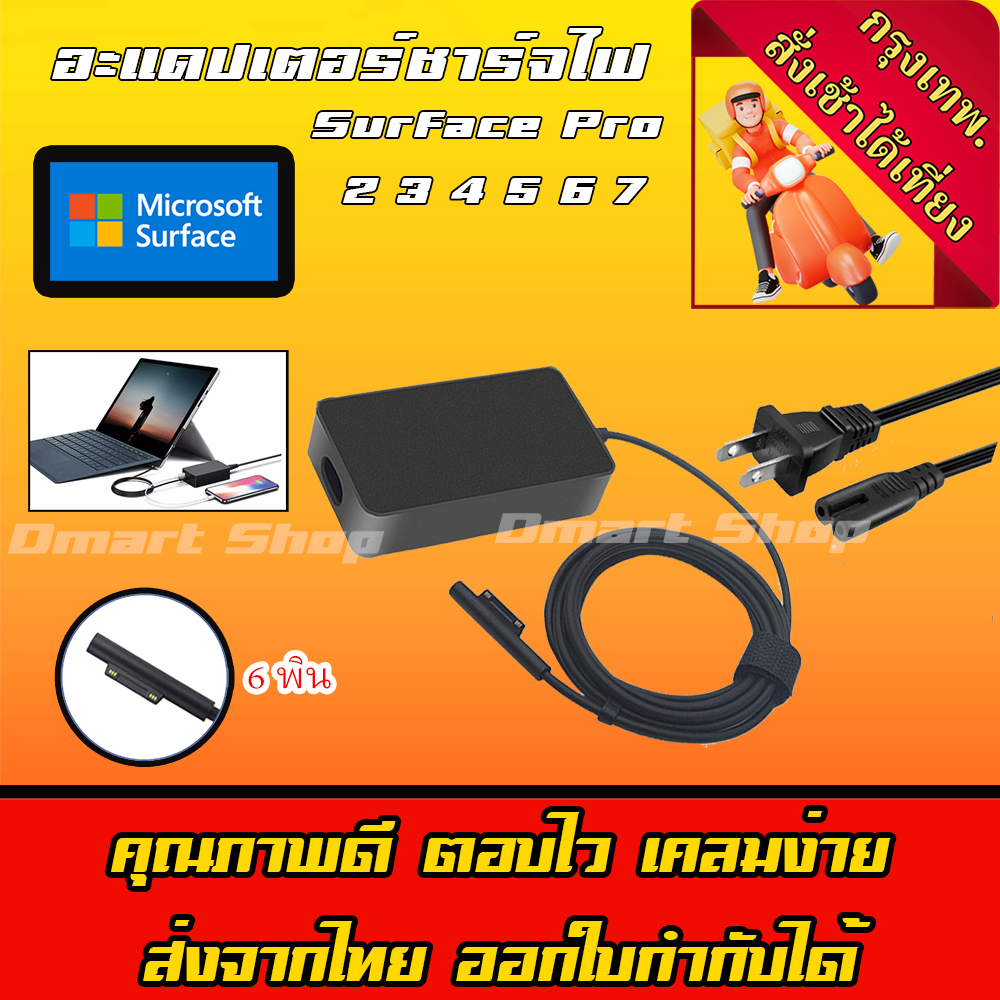 ส่งทันที สายชาร์จโน๊ตบุ๊ค Surface Adapter Tablet Microsoft 6 Pin 36w 44w 65w Pro 3 / 4 / 5 / 6 / 7 GO / ที่ชาร์จโน๊ตบุ๊ค