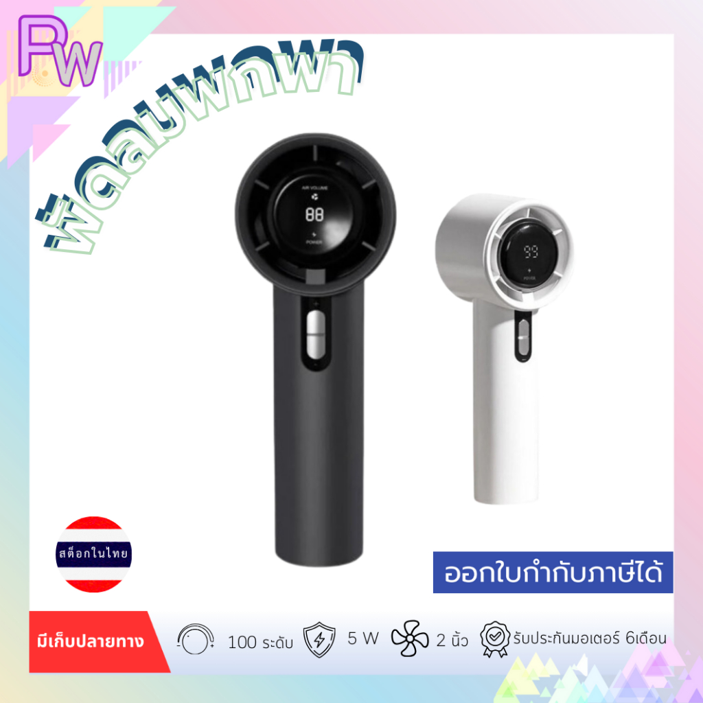 พร้อมส่ง พัดลมพกพา 2 นิ้ว HANDHELD FAN WX-638