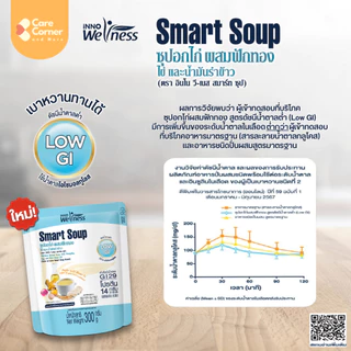Smart Soup ซุปอกไก่ฟักทองไข่ ดัชนีน้ำตาลต่ำ เบาหวานทานได้ ทดแทนมื้ออาหาร (x36) อาหารเหลวทางสาย ผู้ป่วย สูงอายุ NutriMax