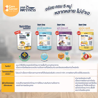 Smart Soup ซุปข้าวไรซ์เบอร์รี่ อกไก่ ทดแทนมื้ออาหาร ครบ5หมู่ โปรตีนสูง (x6) อาหารเหลว อาหารผู้ป่วย ผู้สูงอายุ NutriMax