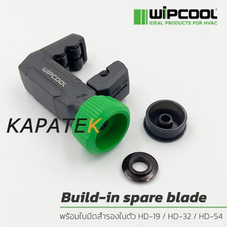 WIPCOOL คัตเตอร์ตัดท่อ รุ่น HC-19, HC-32, HC-54 คัตเตอร์ตัดท่อทองแดง อลูมิเนียม PVC สแตนเลส