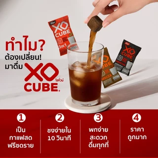 พร้อมส่ง 2 แถม 1 กาแฟก้อนโซคิ้วบ์ อเมริกาโน่ แพค 20 ก้อน จำนวน 3 แพค รวมได้ 60 ก้อน XO CUBE Americano Freeze Dried Coffe