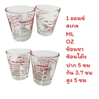 แก้วตวง พิมพ์สเกล แก้วขีดแดง มีสเกล ตวงยา ออนซ์ มิลลิลิตร ช้อนชา ช้อนโต๊ะ