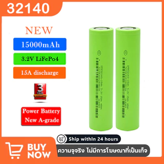 แบตเตอรี่ LifePo4 32140 (32140) ความจุ 15A แบตเตอรี่ลิเธียมฟอสเฟต 3.2V/15A 【ราคาต่อ 1 ก้อน】