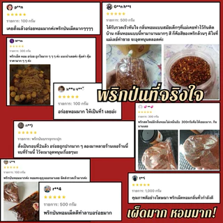 (แม่เลย์) พริกป่นคั่วเตาฟืน ใช้พริกจินดาล้วนคัดเกรดไม่ผสมก้าน คั่วสดใหม่ เผ็ดและหอมฟินมาก !!
